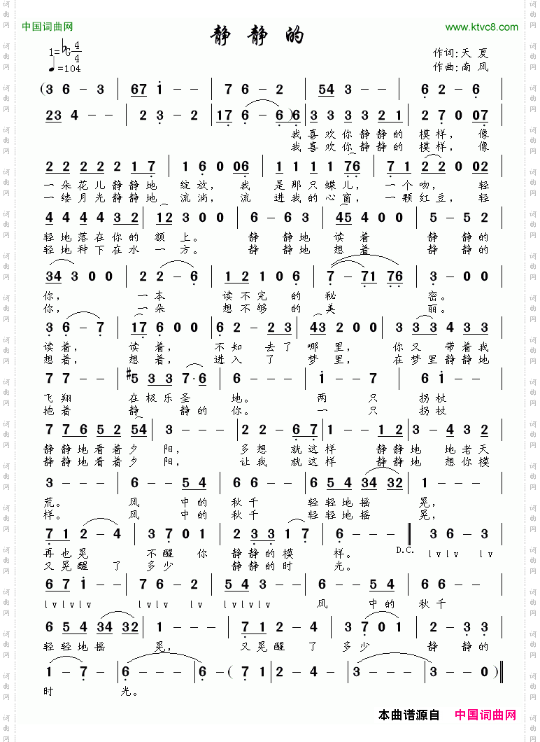 静静的天夏词南风曲_静静的天夏词 南风曲
