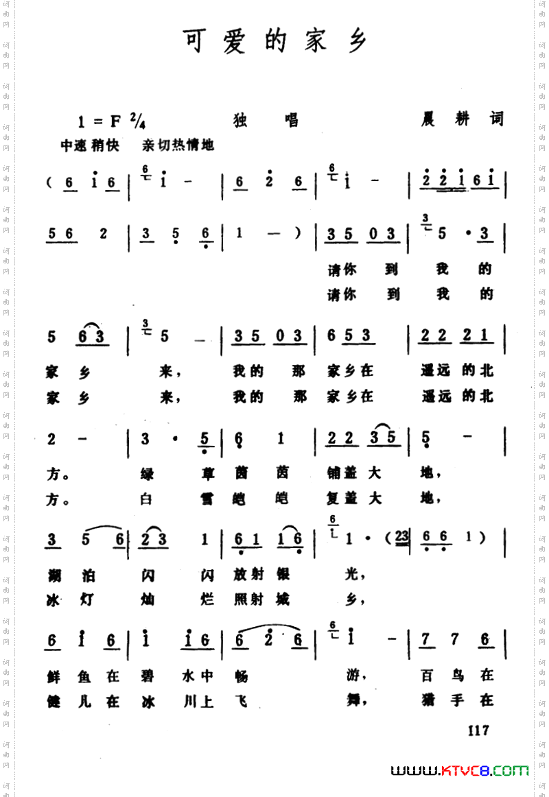 可爱的家乡晨耕词生茂曲_可爱的家乡晨耕词 生茂曲