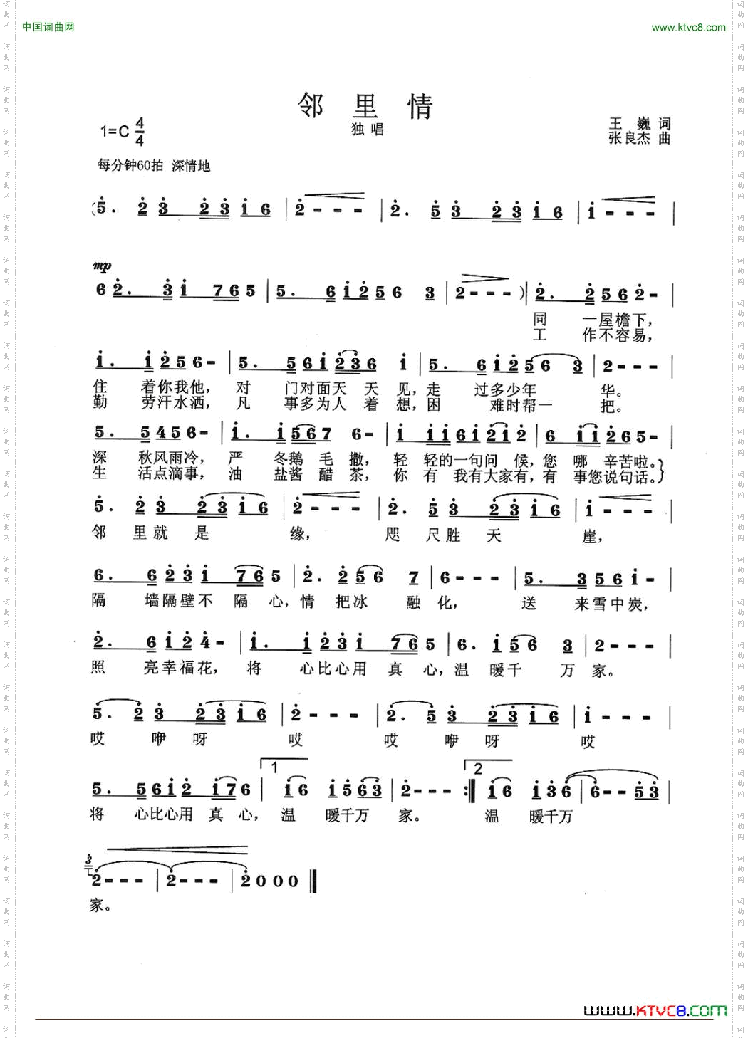 邻里情王巍词张良杰曲_邻里情王巍词 张良杰曲