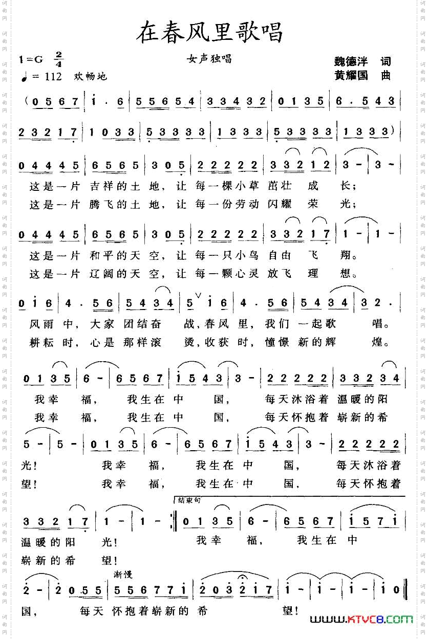 在春风里歌唱