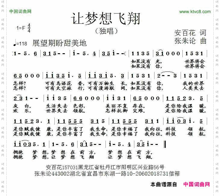 让梦想飞翔安百花词张朱论曲_让梦想飞翔安百花词 张朱论曲