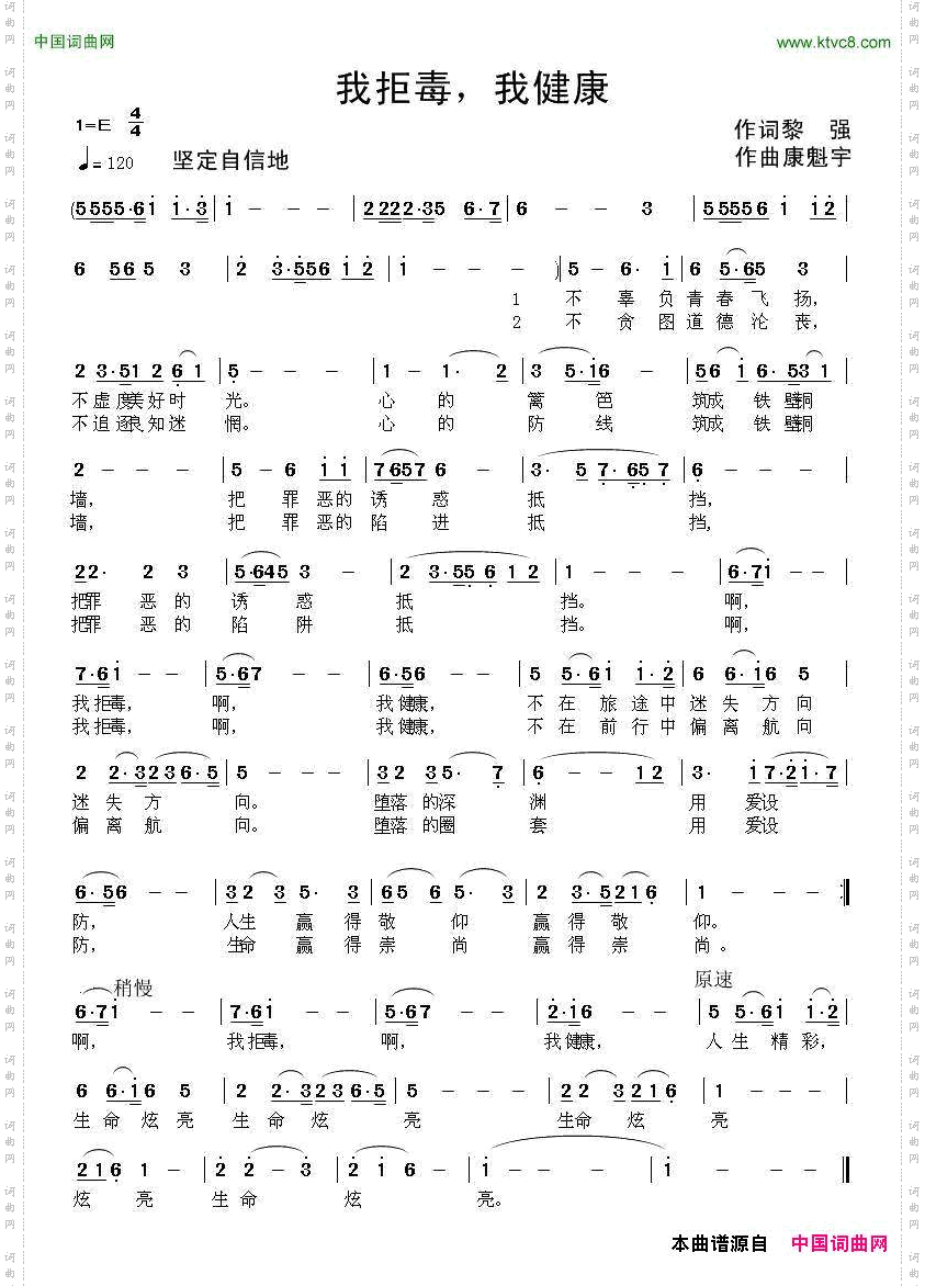 我拒毒，我健康