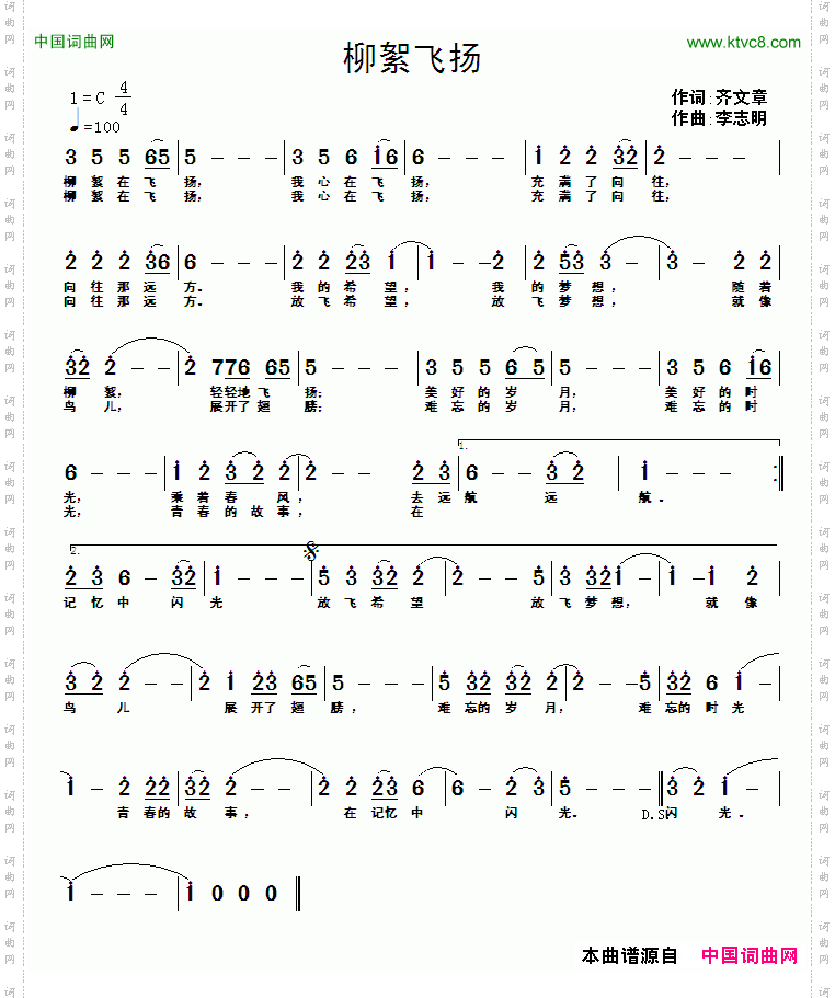 柳絮飞扬