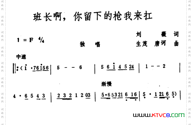 班长啊，你留下的枪我来扛