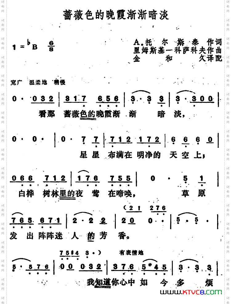 蔷薇色的晚霞渐渐暗淡_【俄】