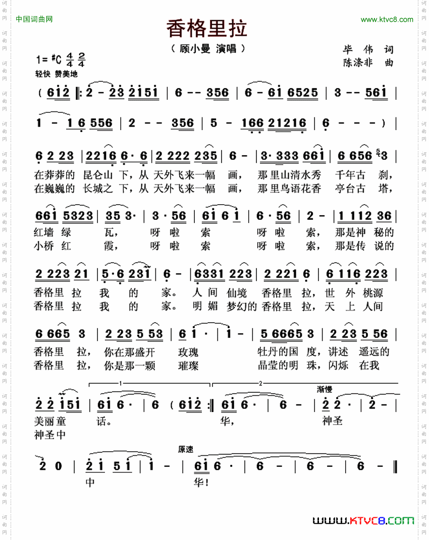 香格里拉