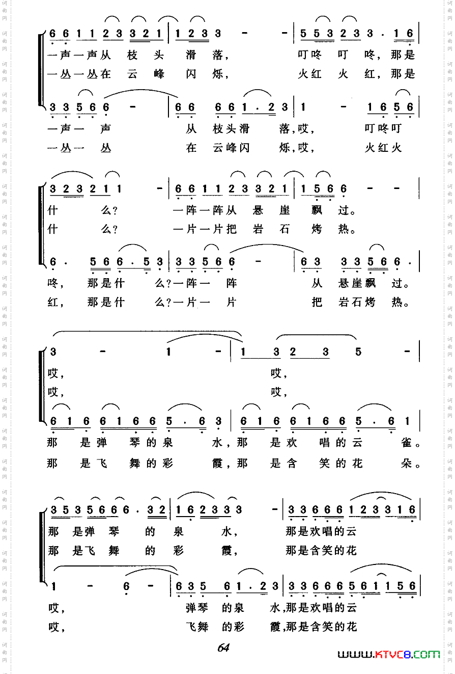 红军走过的山坡女声小合唱