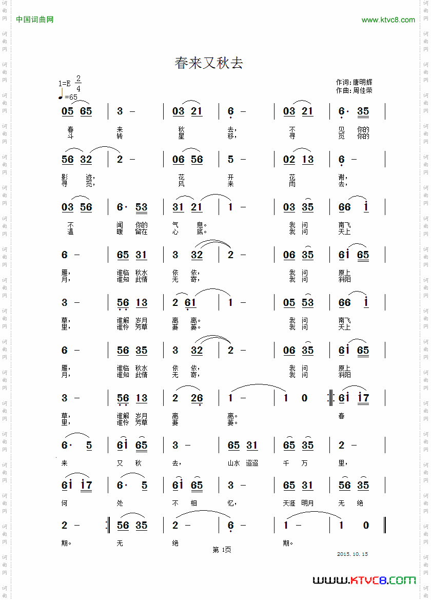 春来又秋去