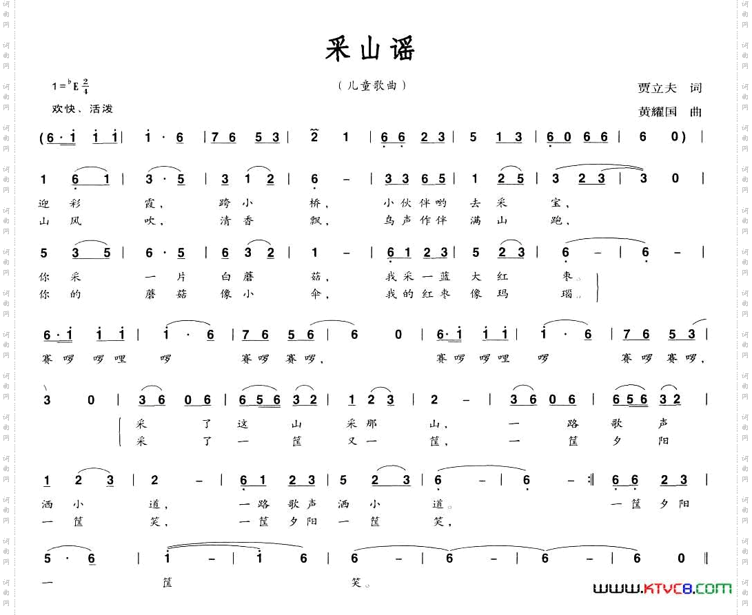 采山谣贾立夫词黄耀国曲_采山谣贾立夫词 黄耀国曲