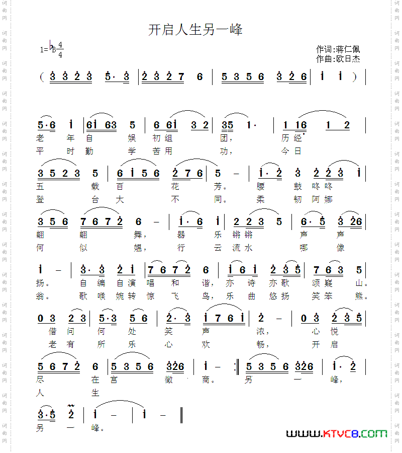 开启人生另一峰