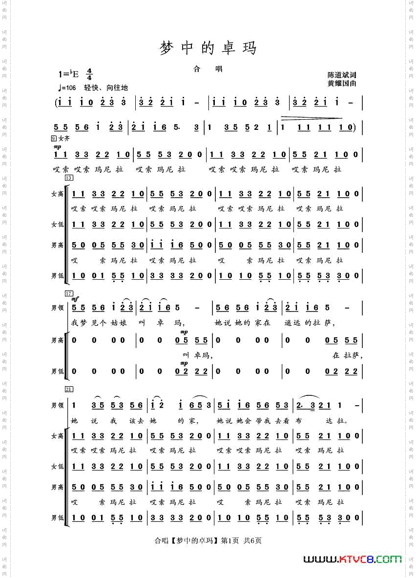 梦中的卓玛陈道斌词黄耀国曲、合唱_梦中的卓玛陈道斌词 黄耀国曲、合唱