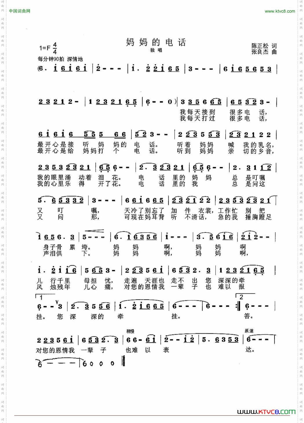 妈妈的电话陈正松词张良杰曲_妈妈的电话陈正松词 张良杰曲