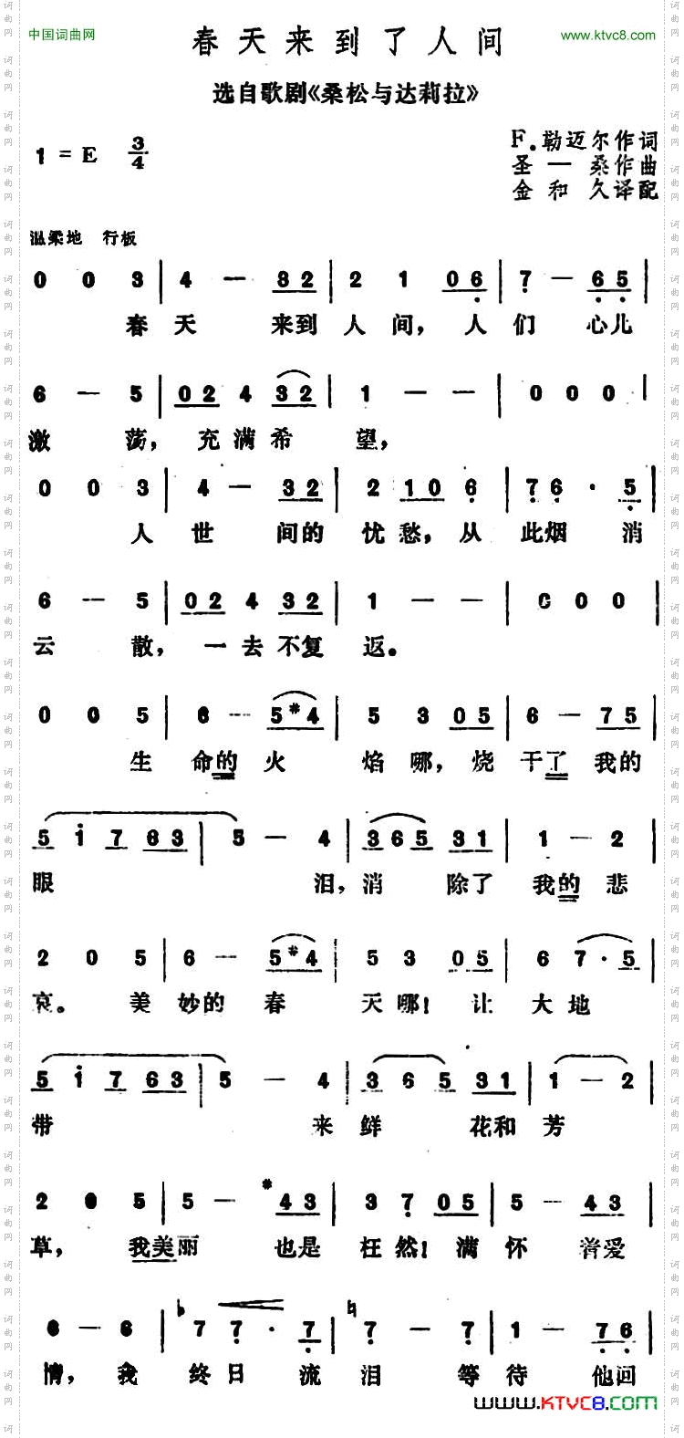 春天来到了人间_[法] 选自歌剧《桑松与达莉拉》