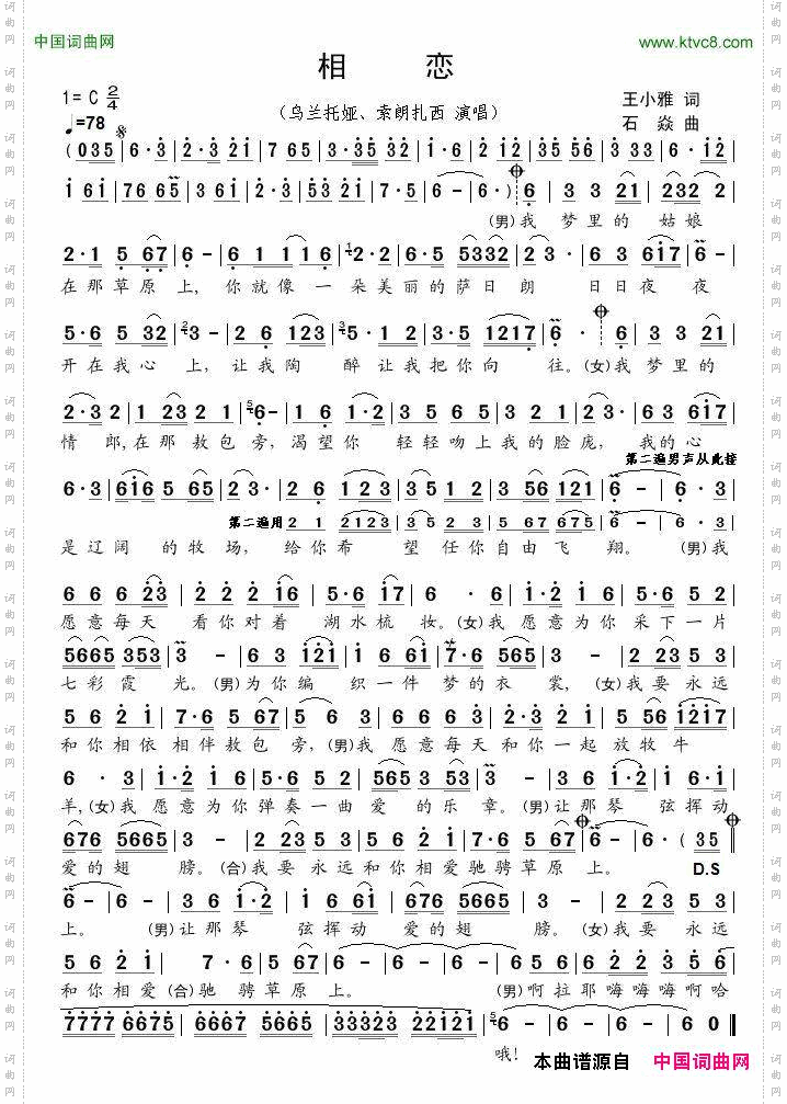 相恋