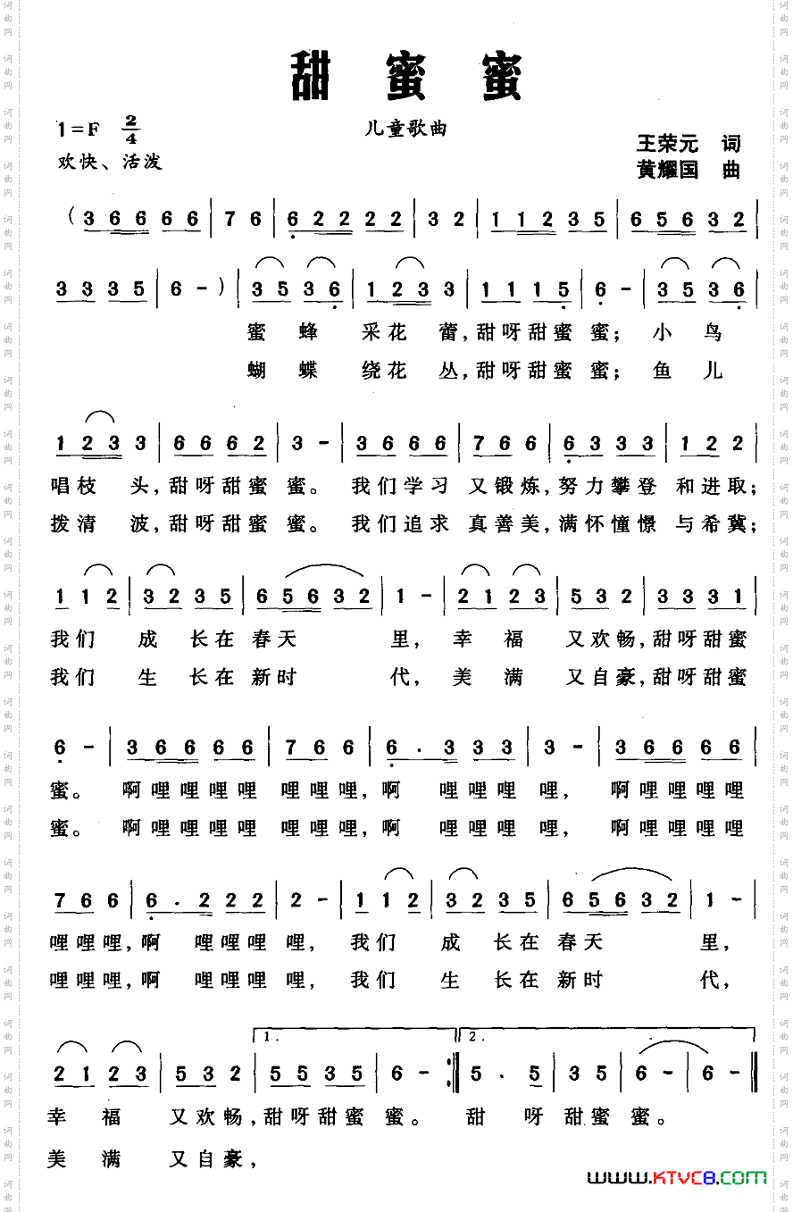 甜蜜蜜王荣元词黄耀国曲_甜蜜蜜王荣元词 黄耀国曲