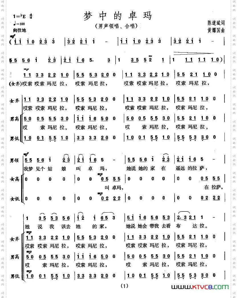 梦中的卓玛陈道斌词黄耀国曲_梦中的卓玛陈道斌词 黄耀国曲