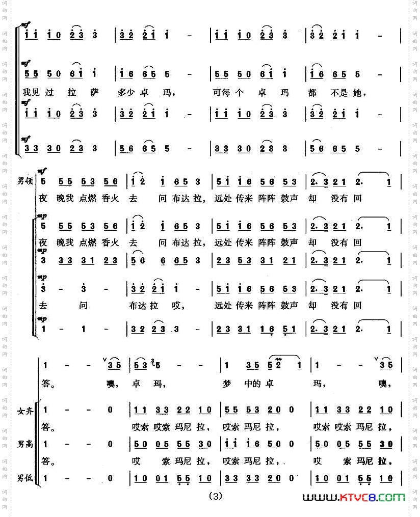 梦中的卓玛陈道斌词黄耀国曲_梦中的卓玛陈道斌词 黄耀国曲