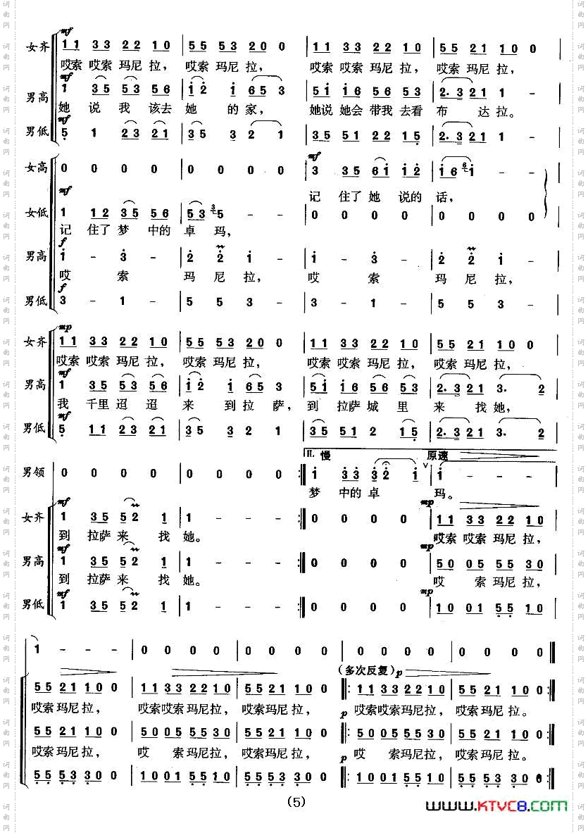 梦中的卓玛陈道斌词黄耀国曲_梦中的卓玛陈道斌词 黄耀国曲