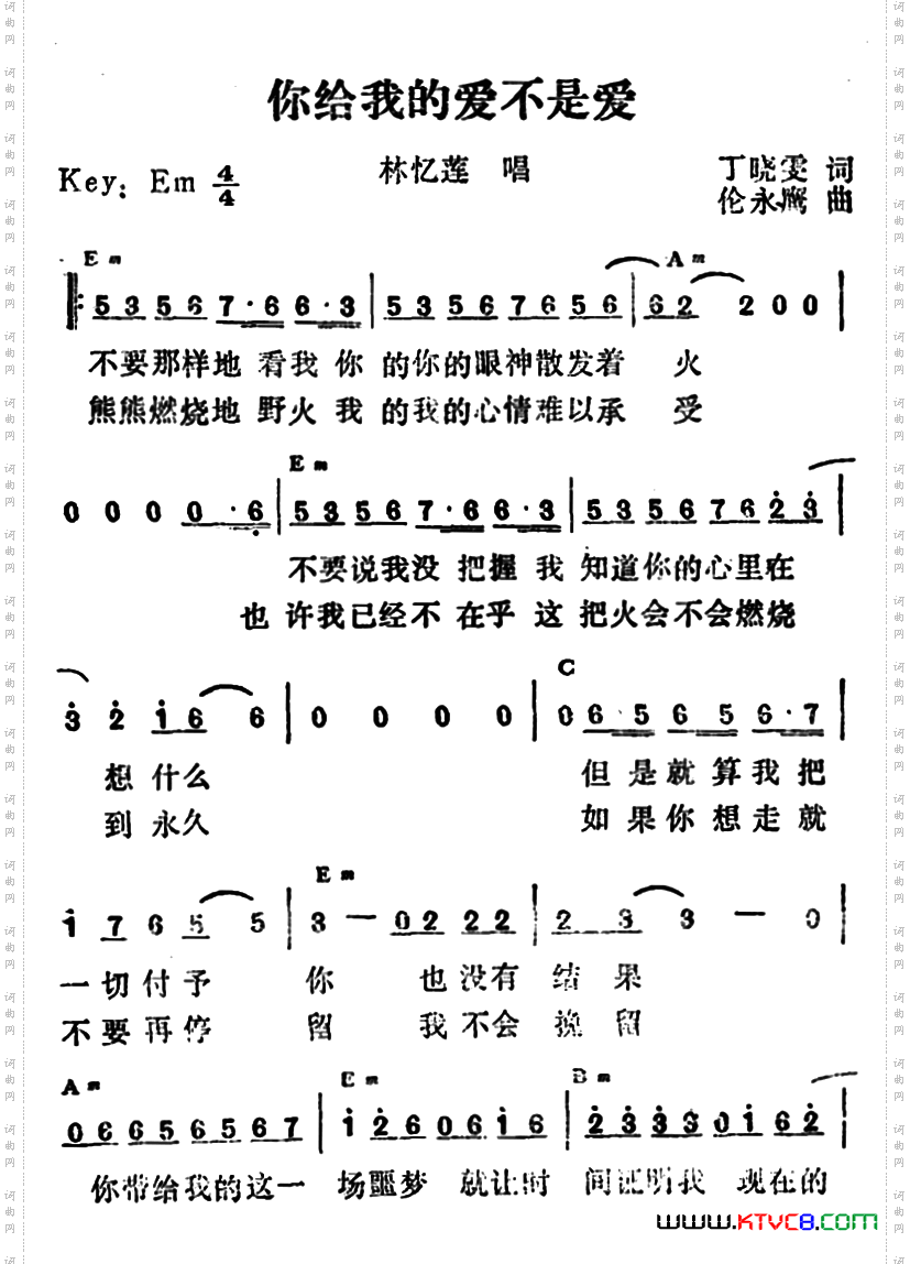 你给我的爱不是爱带和弦版