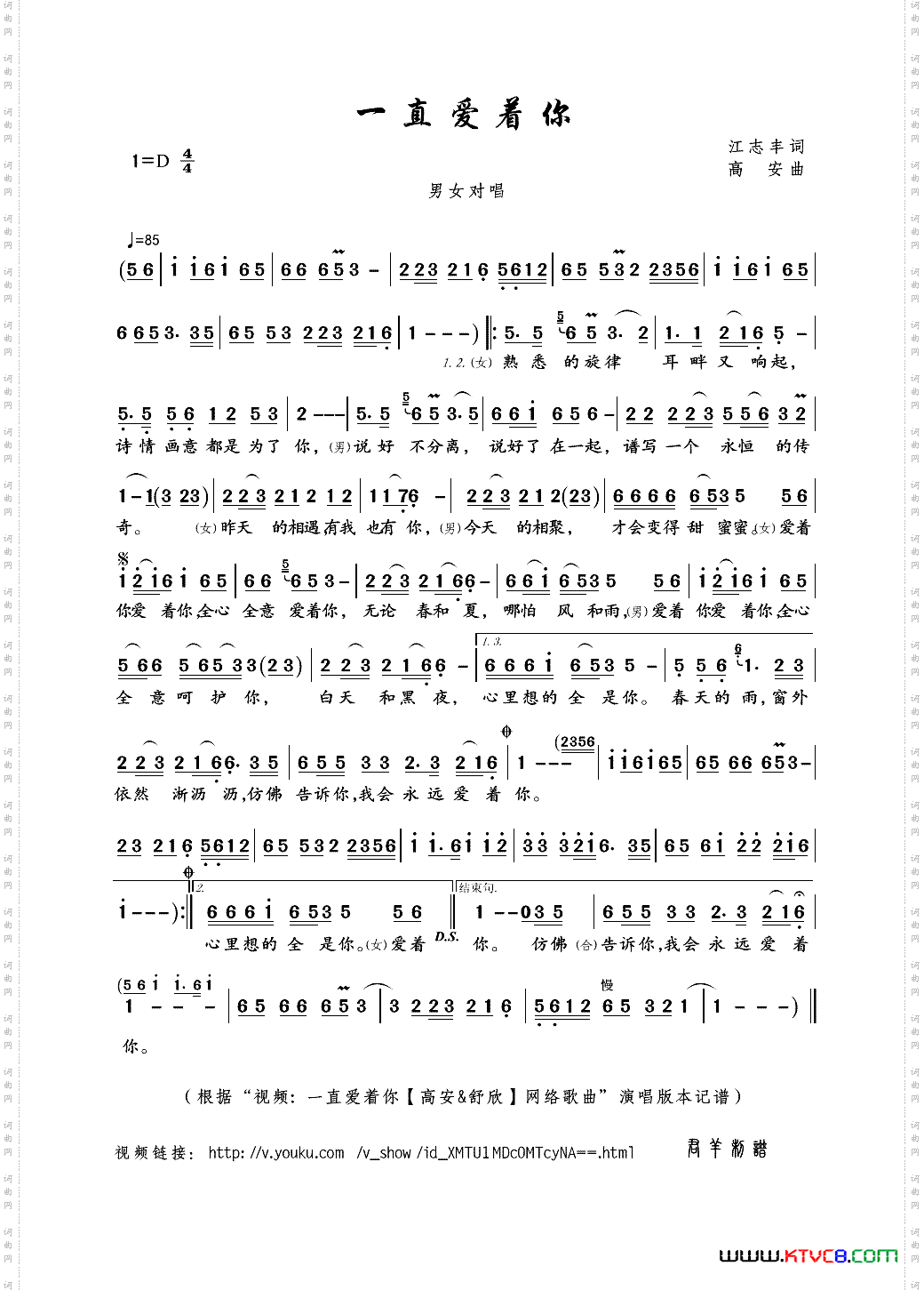 一直爱着你江志丰词高安曲_一直爱着你江志丰词 高安曲