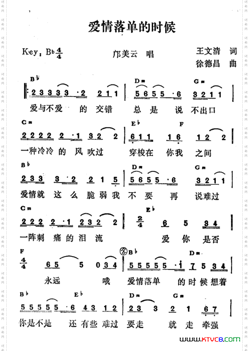 爱情落单的时候