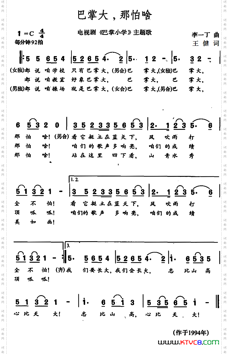 巴掌大，那怕啥电视剧《巴掌小学》主题歌
