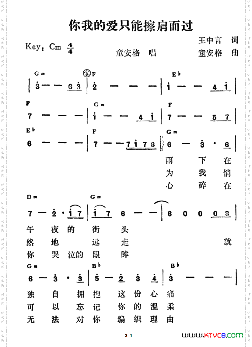 你的爱我只能擦肩而过