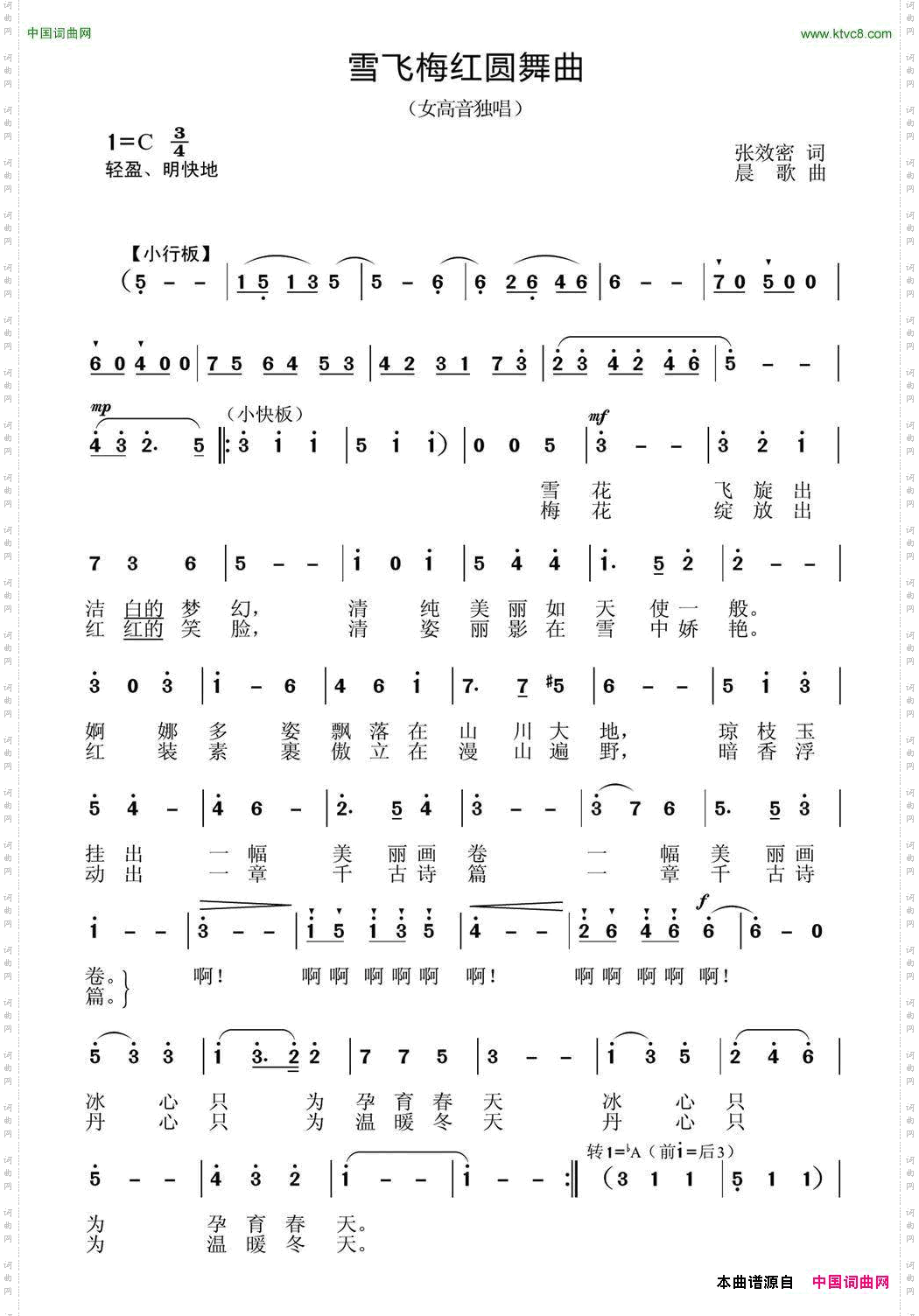 雪飞梅红圆舞曲张效密词晨歌曲_雪飞梅红圆舞曲张效密词 晨歌曲