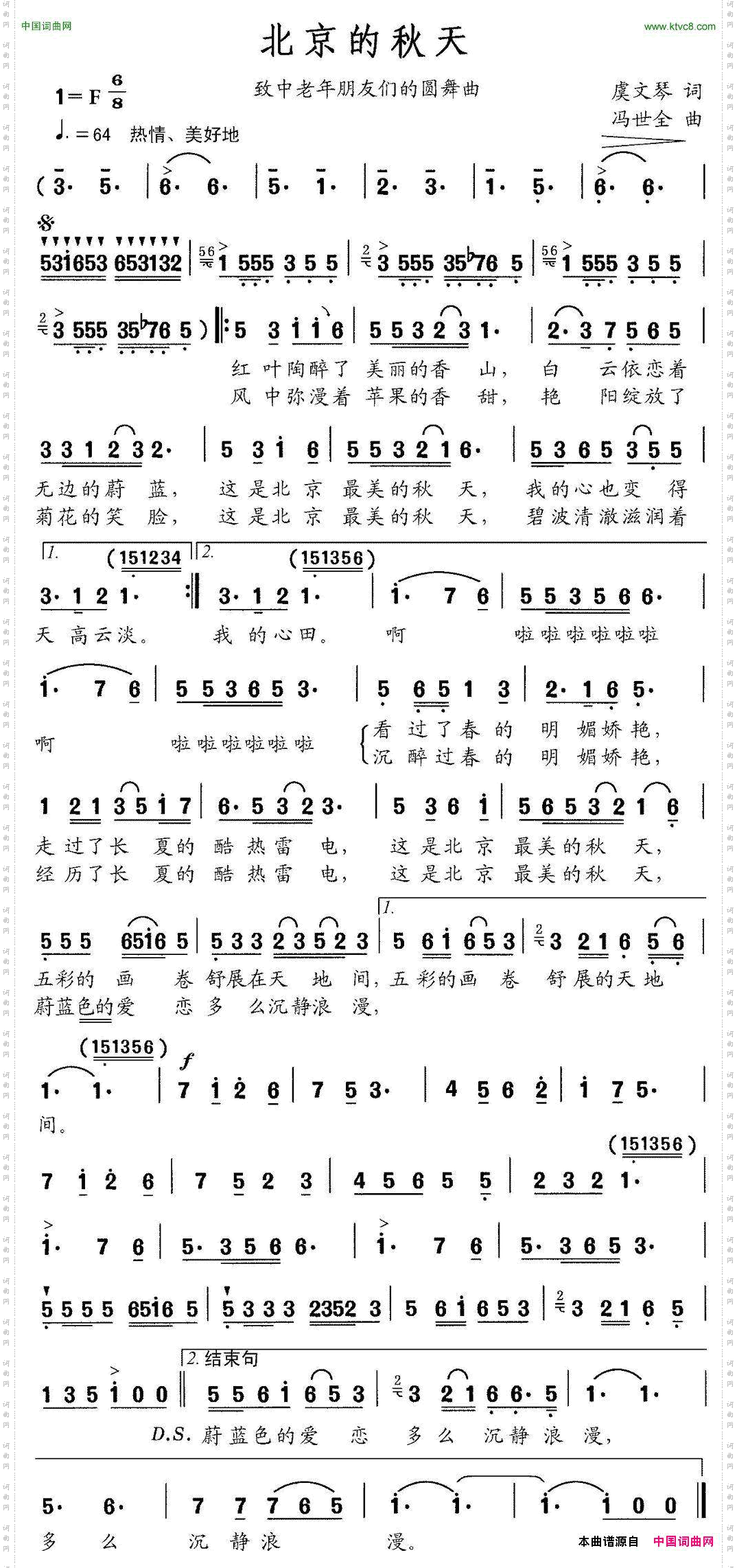 北京的秋天