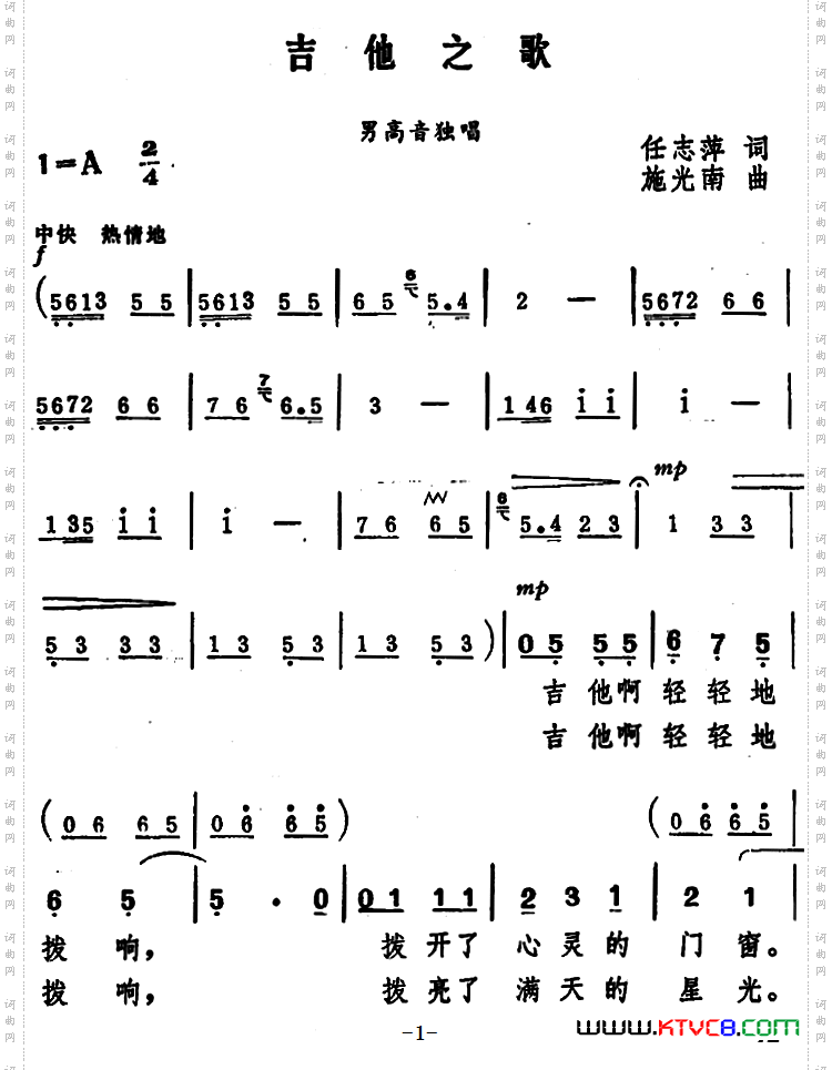 吉他之歌