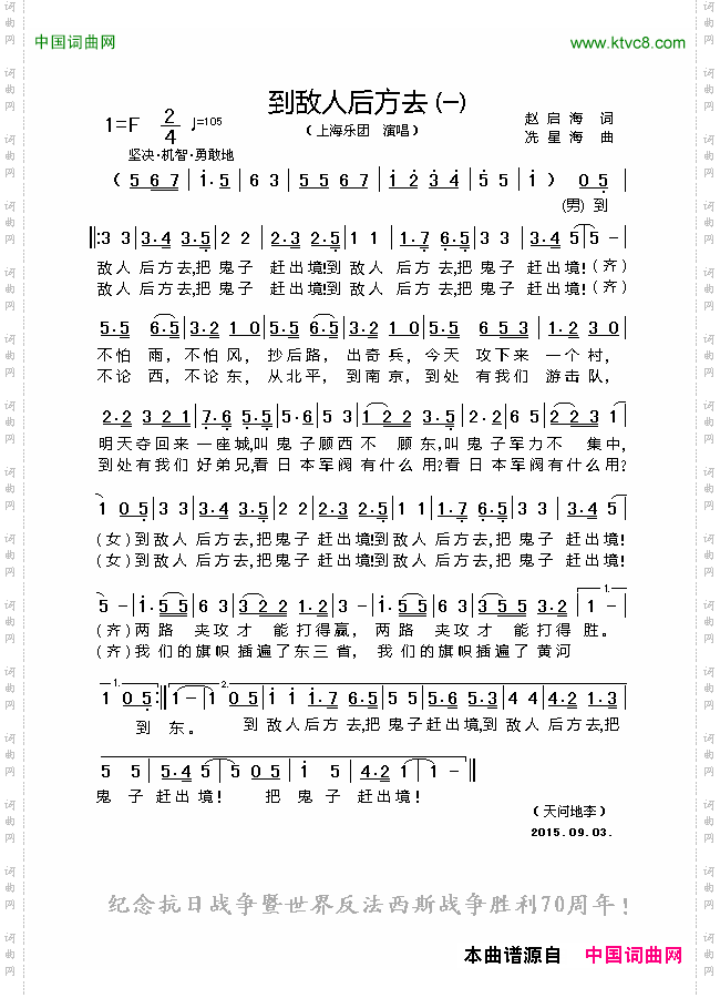 到敌人后方去一