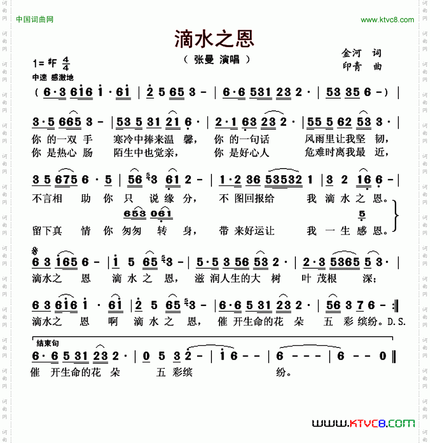 滴水之恩金河词印青曲_滴水之恩金河词 印青曲