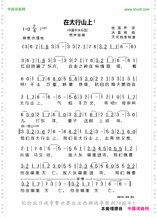 在太行山上_1