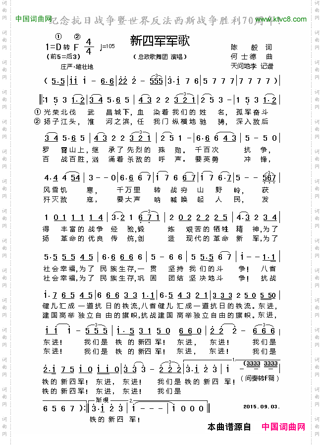 新四军军歌
