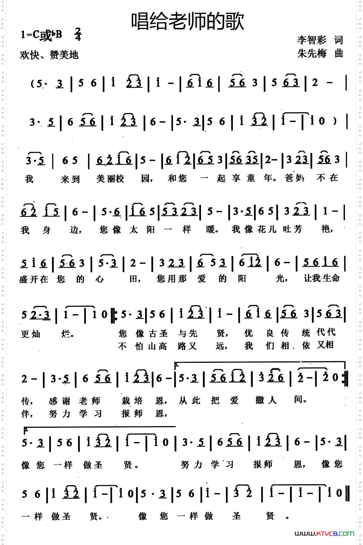 唱给老师的歌李智彩词朱先梅曲_唱给老师的歌李智彩词 朱先梅曲