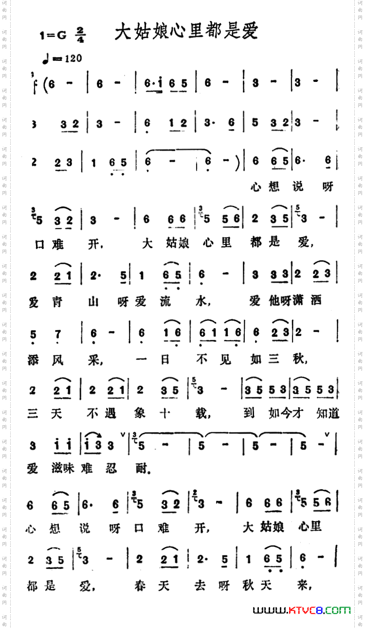 大姑娘心里都是爱