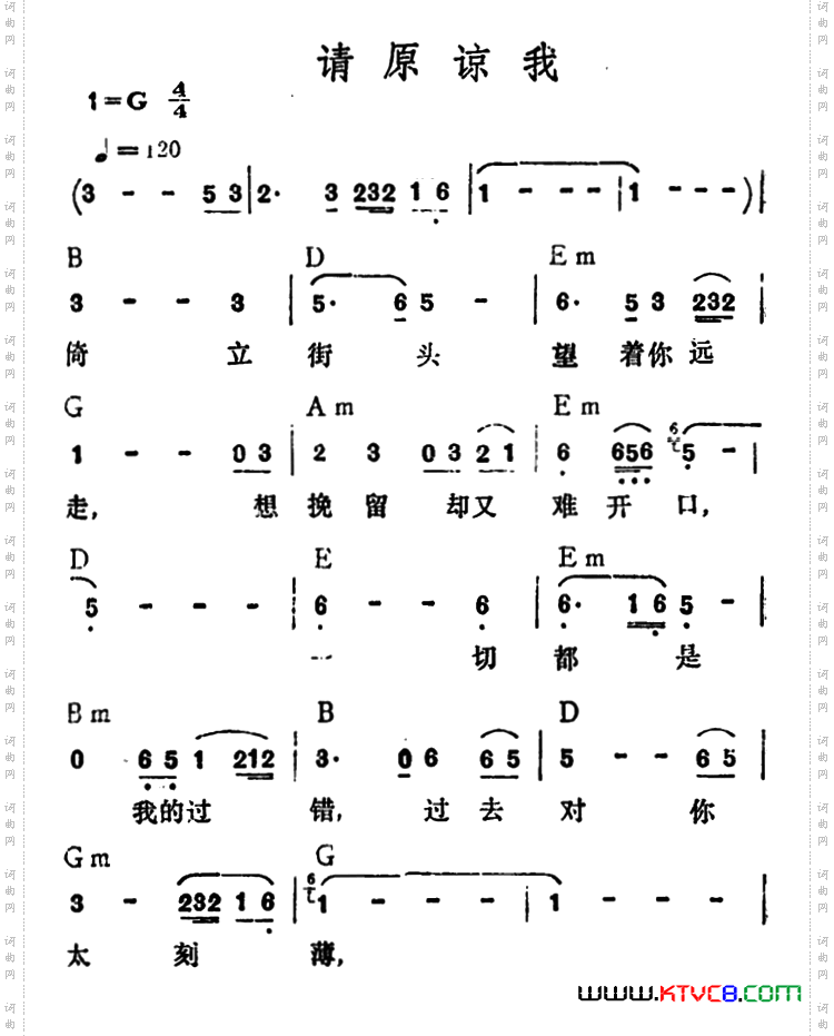 请原谅我