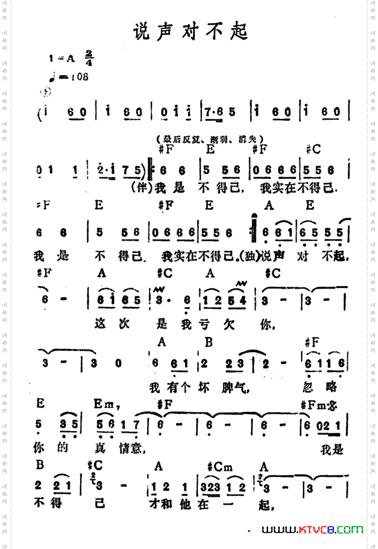 说声对不起李玲玉演唱版