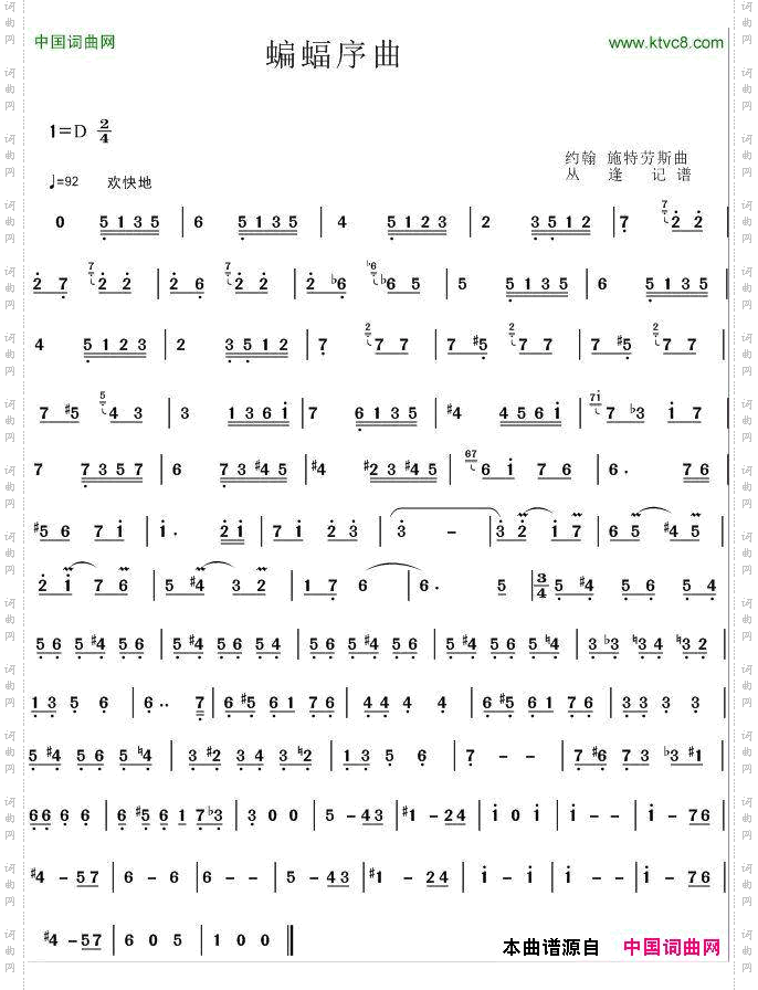 蝙蝠序曲