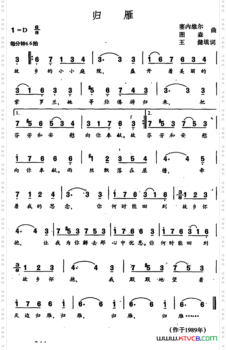 归雁王健填词塞内维尔、图森曲_归雁王健填词 塞内维尔、图森曲