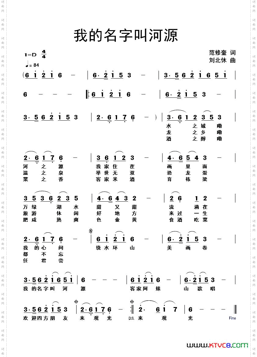 我的名字叫河源