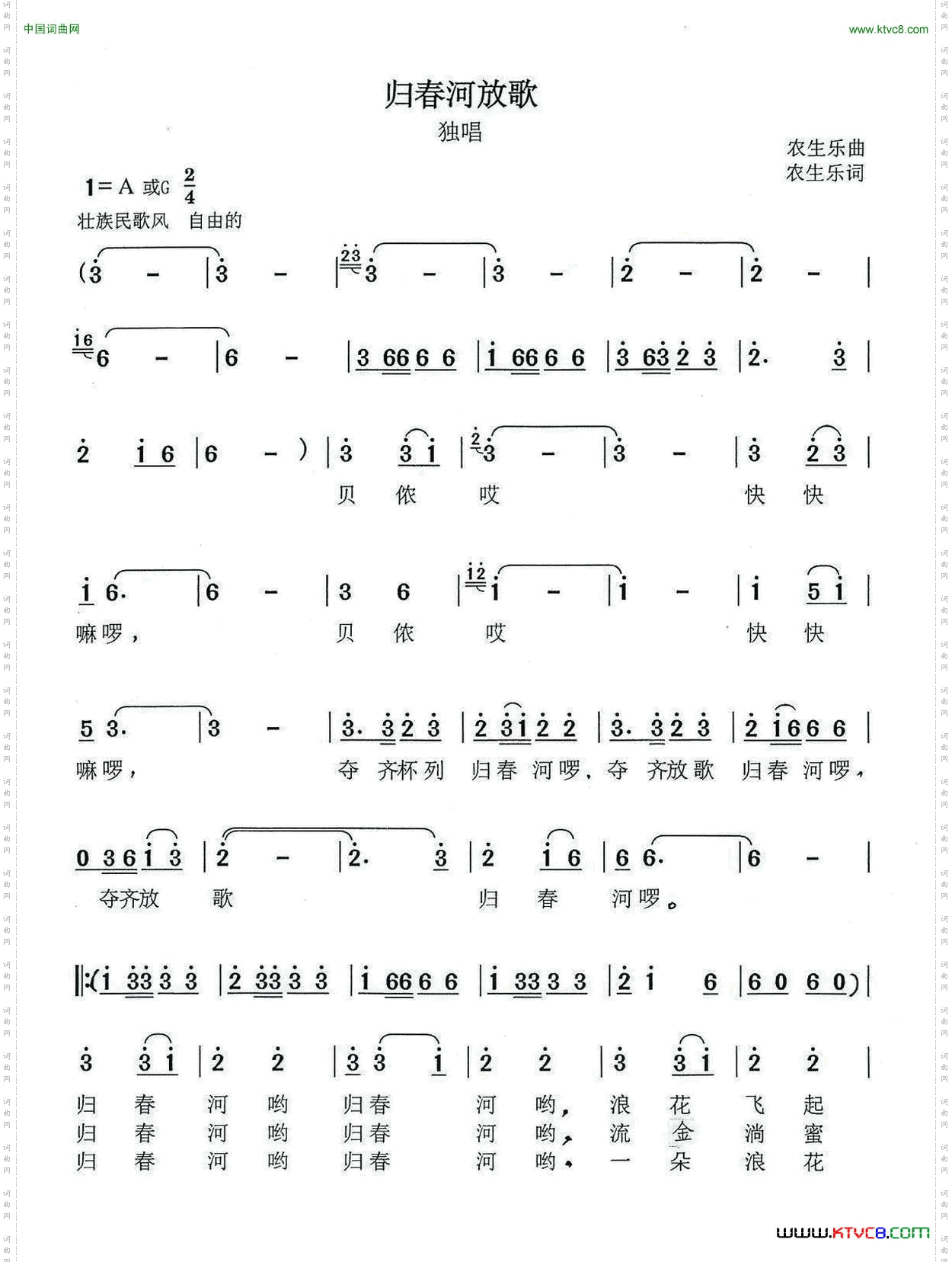 归春河放歌