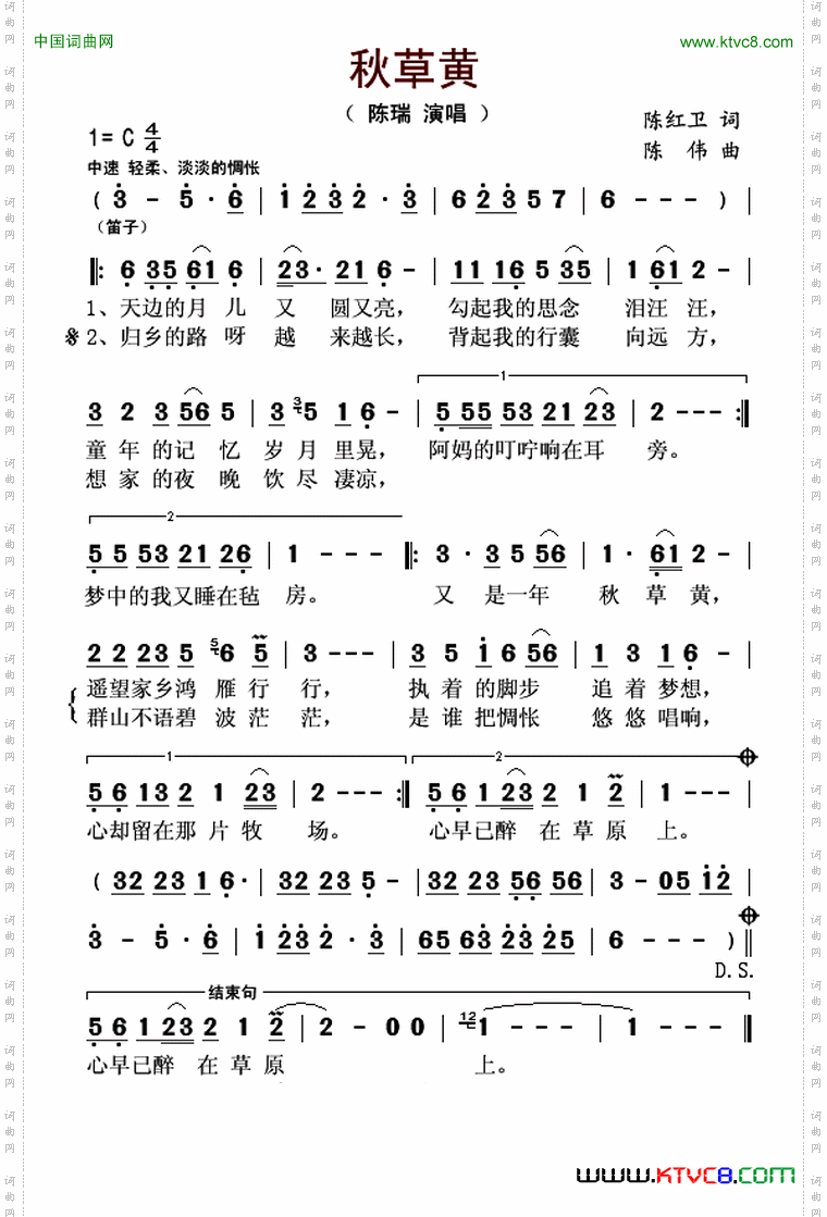 秋草黄
