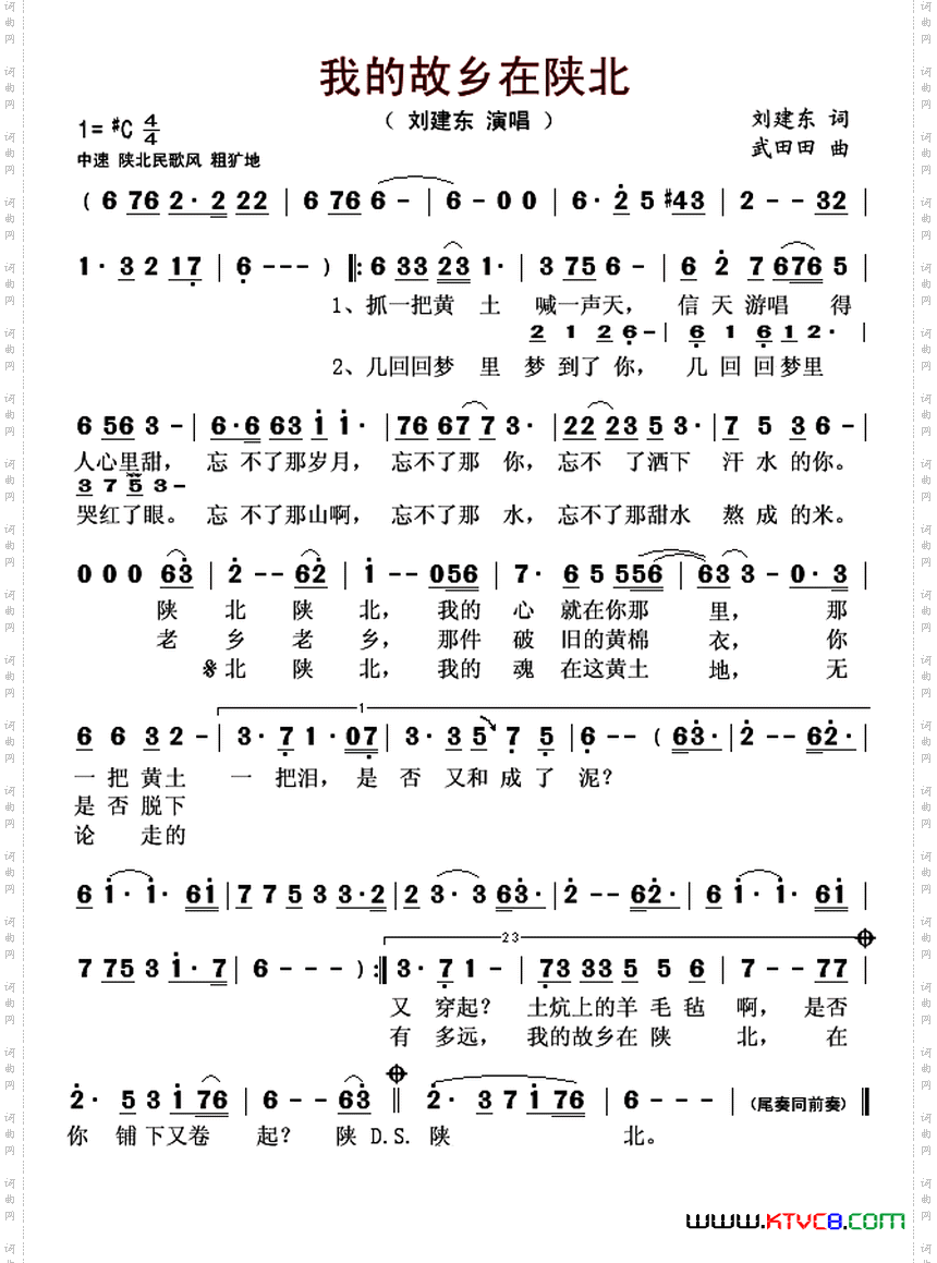 我的故乡在陕北