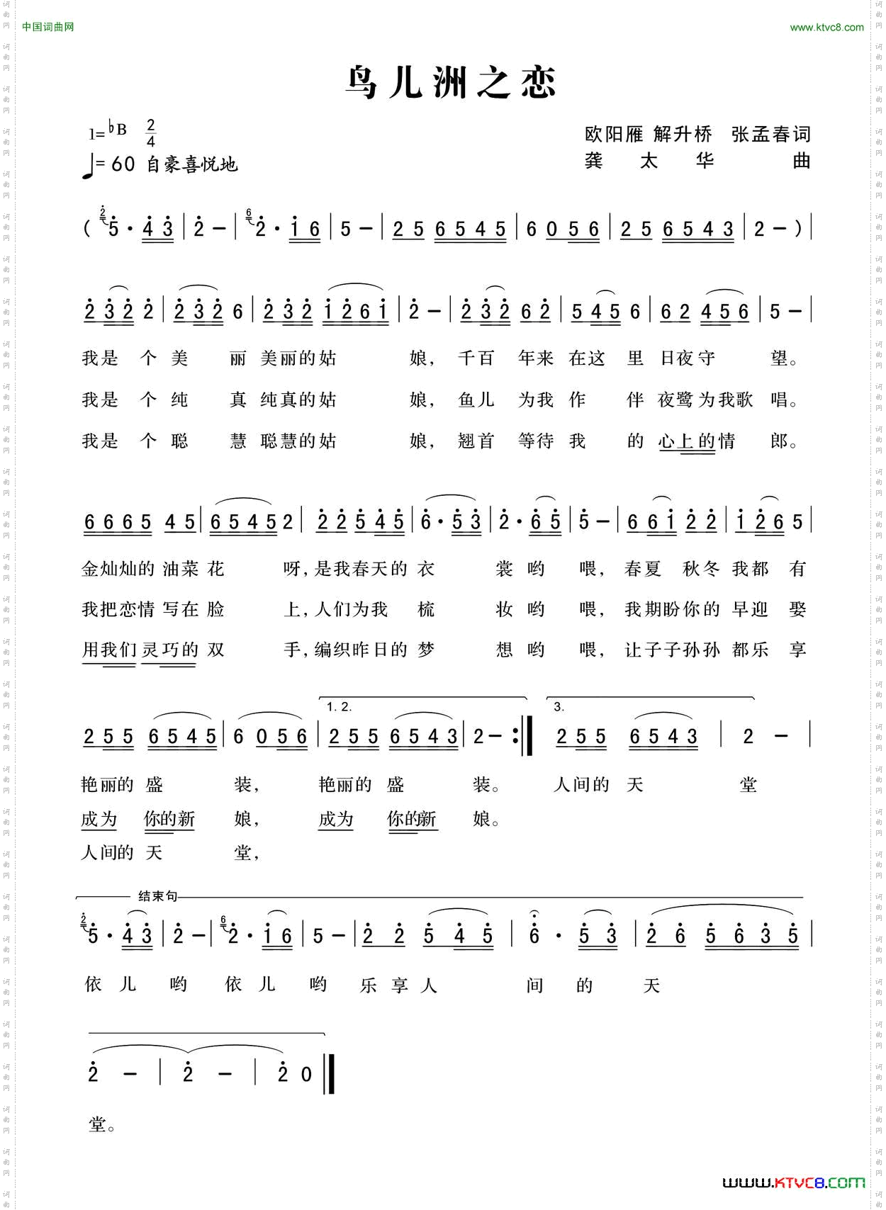 鸟儿洲之恋