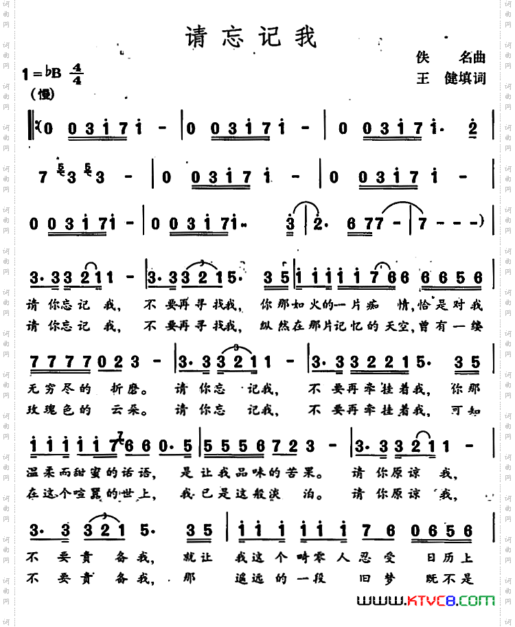请忘记我
