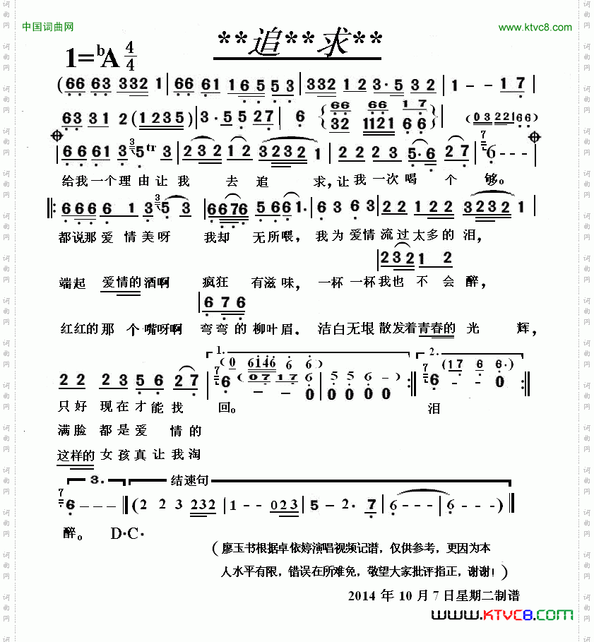追求_卓依婷演唱版