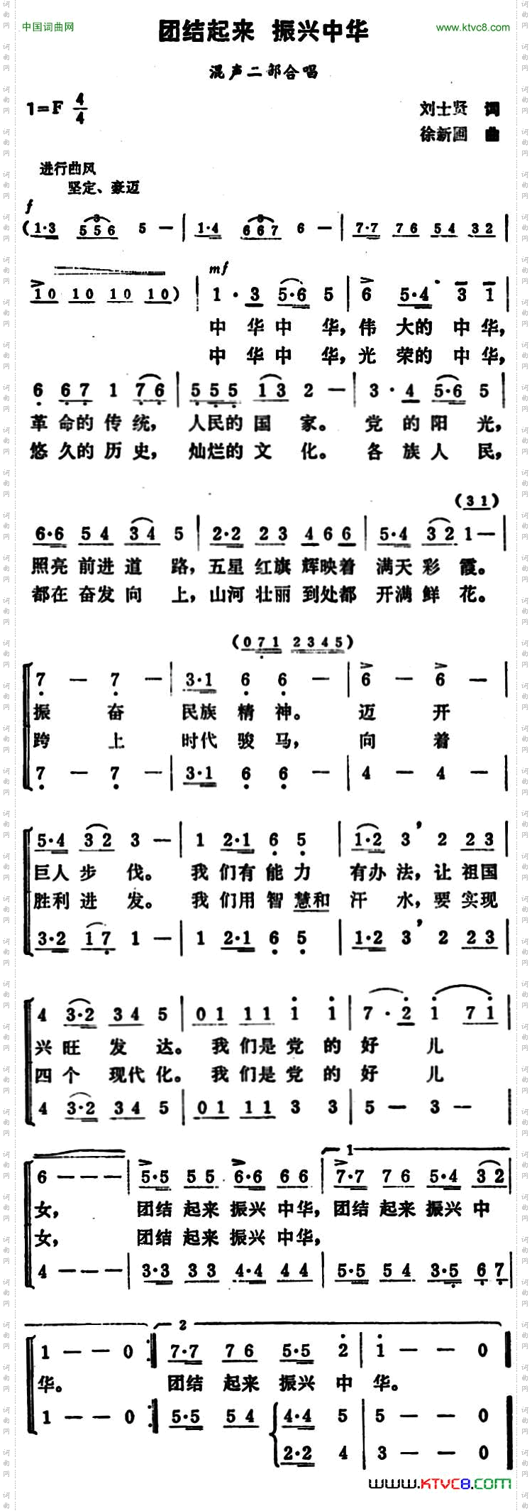 团结起来振兴中华