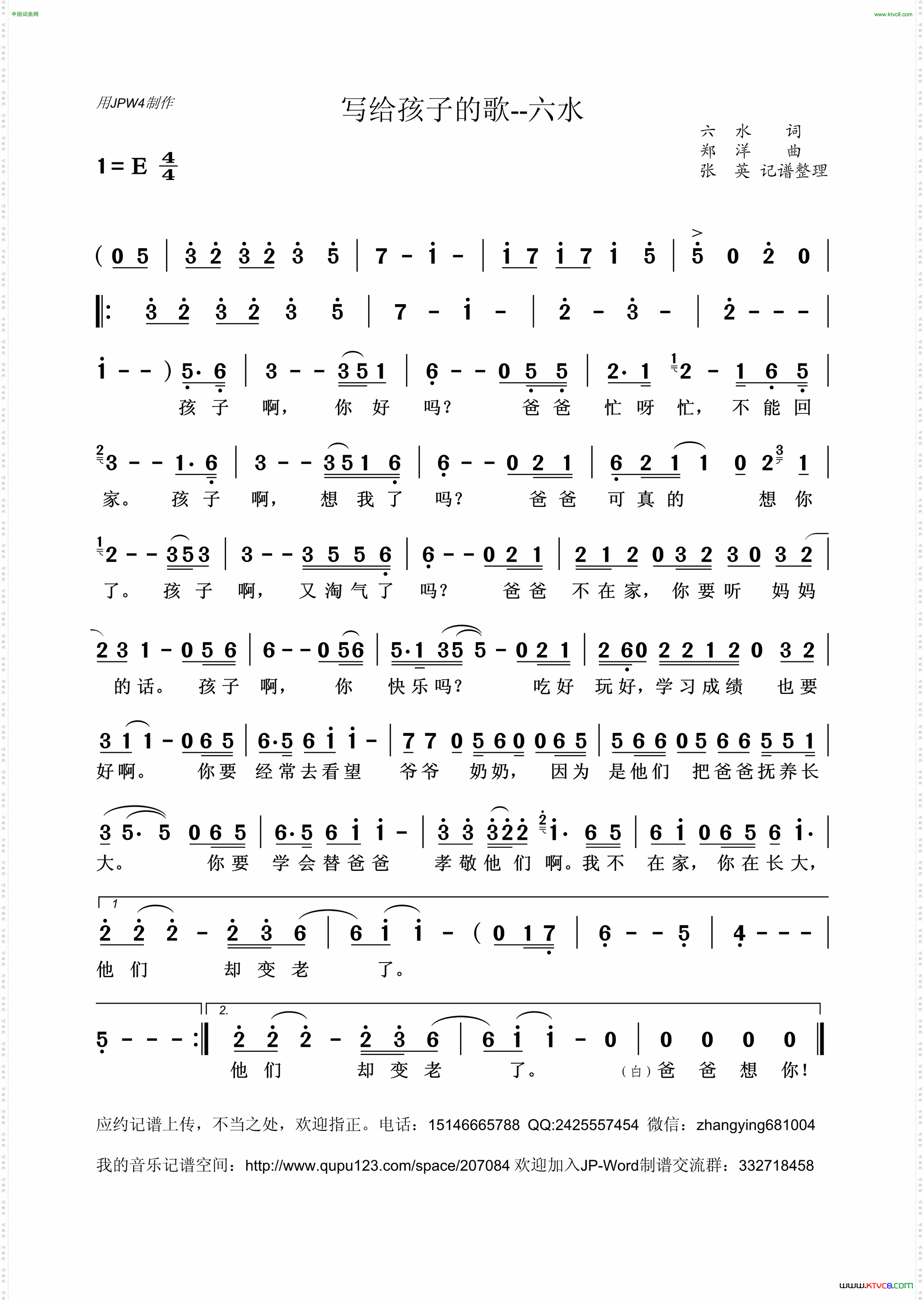 写给孩子的歌六水词郑洋曲_写给孩子的歌六水词 郑洋曲