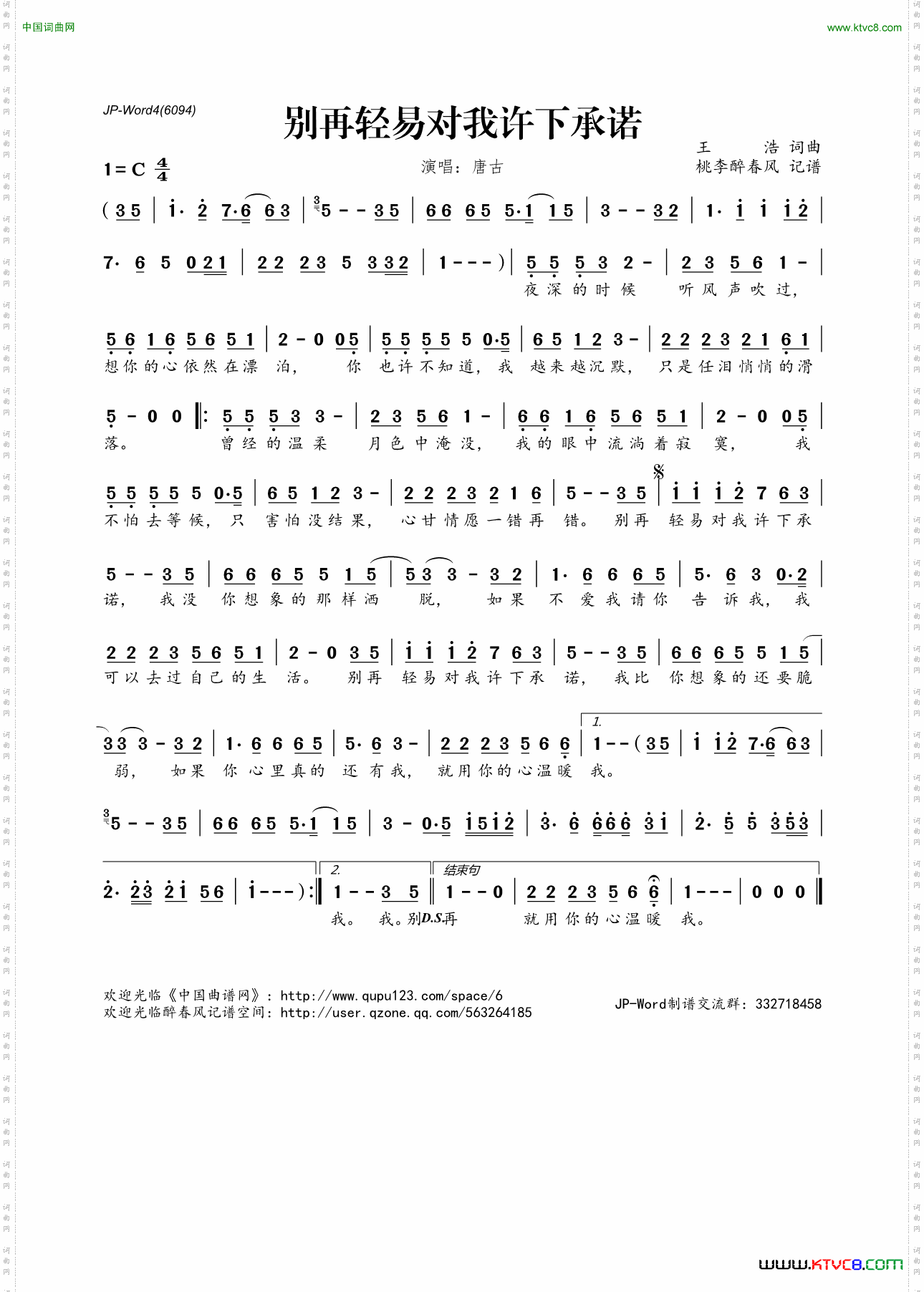 别再轻易对我许下承诺